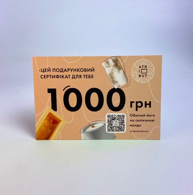 Подарочный сертификат на 1000 грн 184 фото