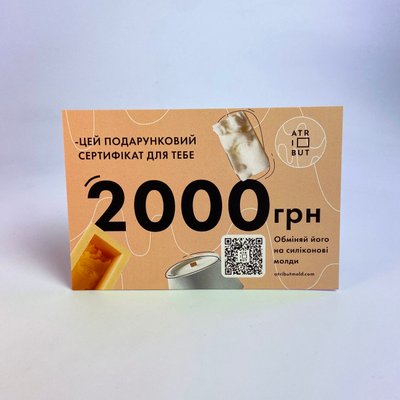 Подарунковий сертифікат на 2000 грн 185 фото
