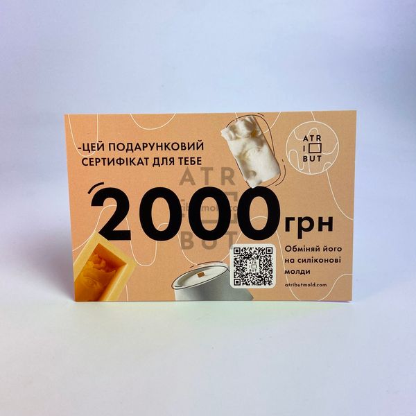 Подарунковий сертифікат на 2000 грн 185 фото